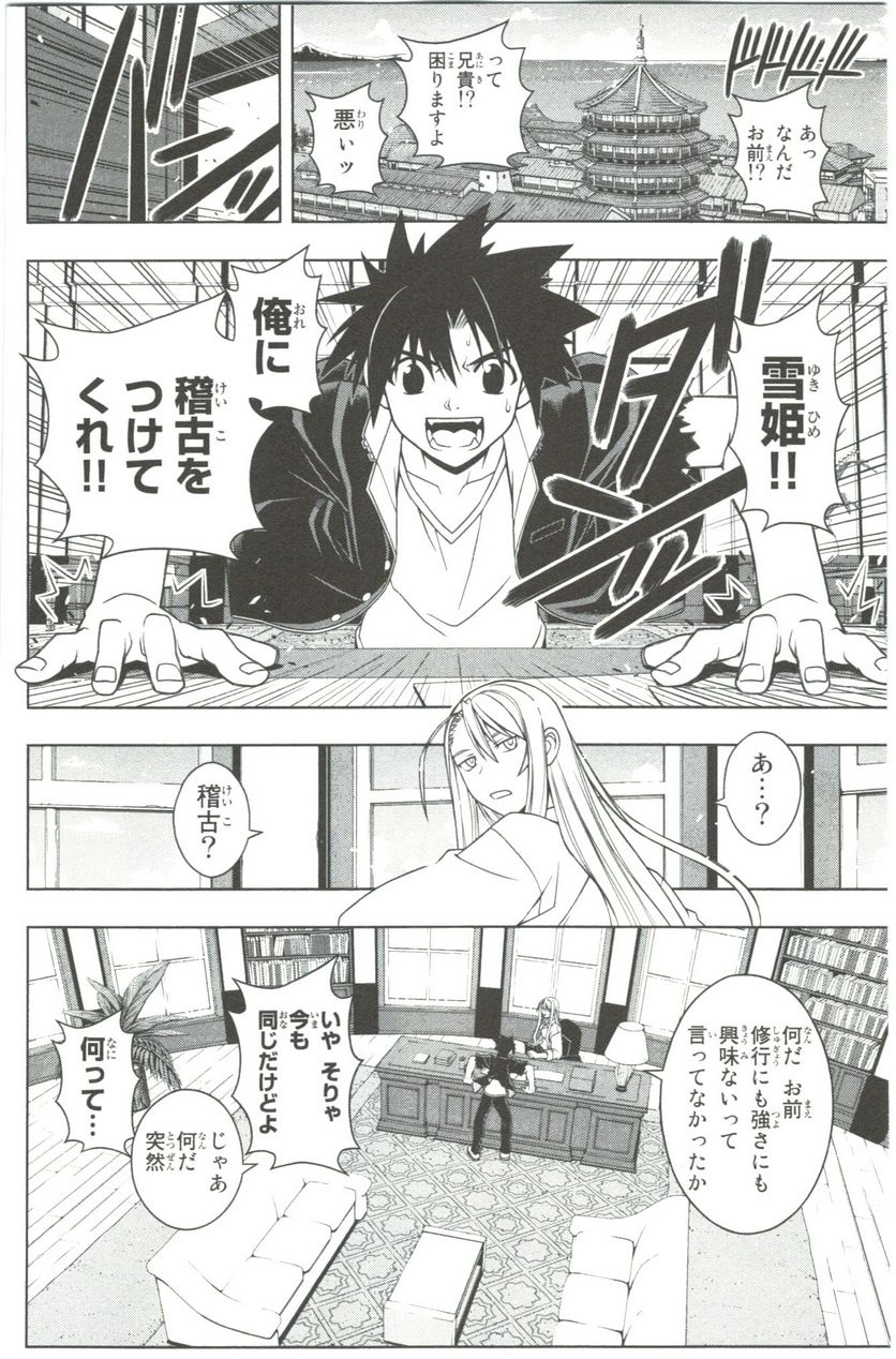 UQ HOLDER！ 第41話 - Trang 46