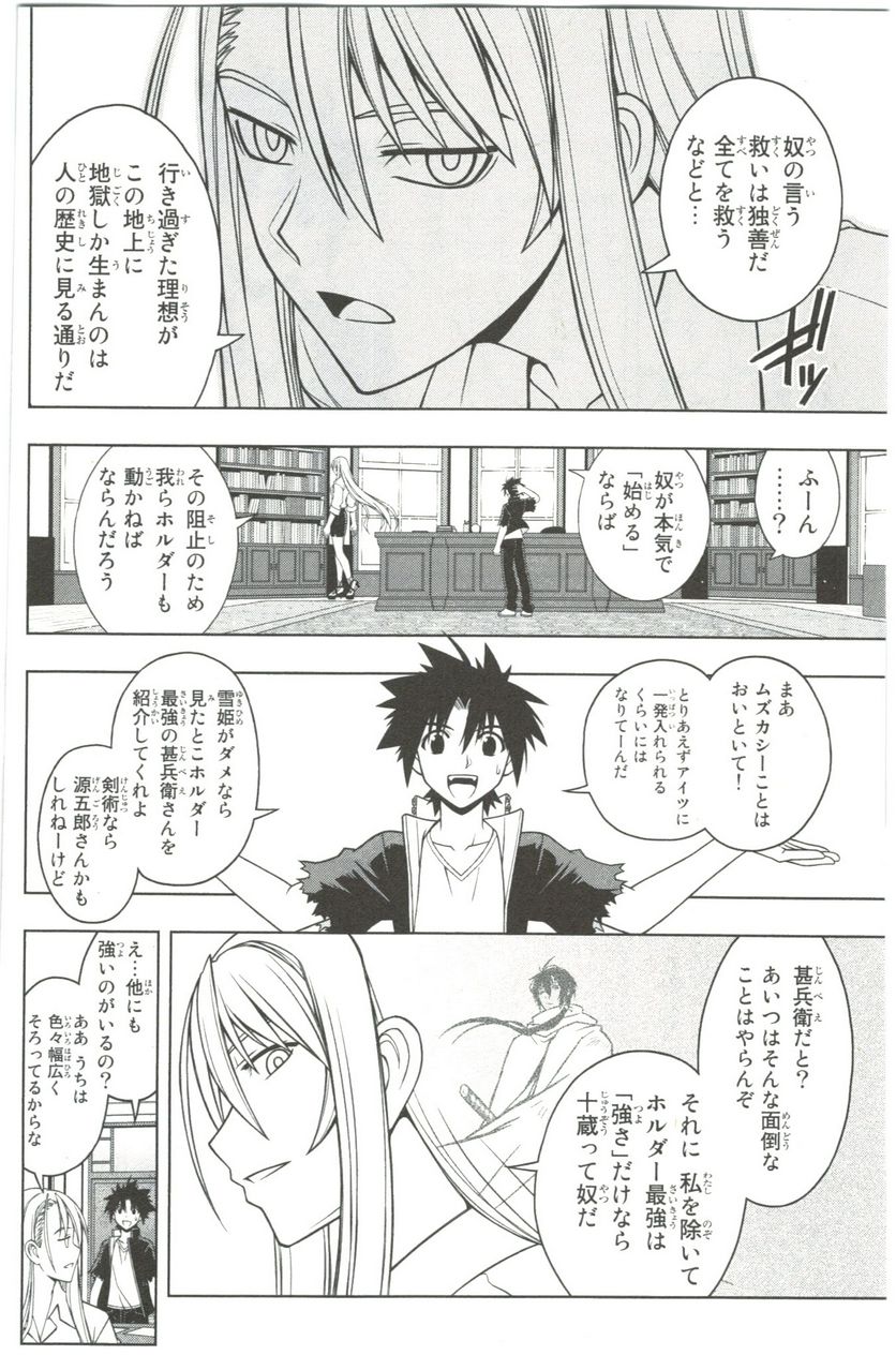UQ HOLDER！ 第41話 - Trang 48