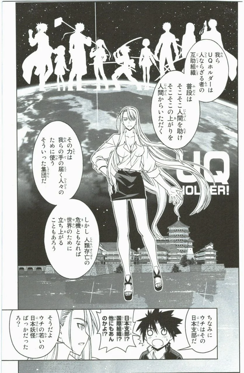 UQ HOLDER！ 第41話 - Trang 49