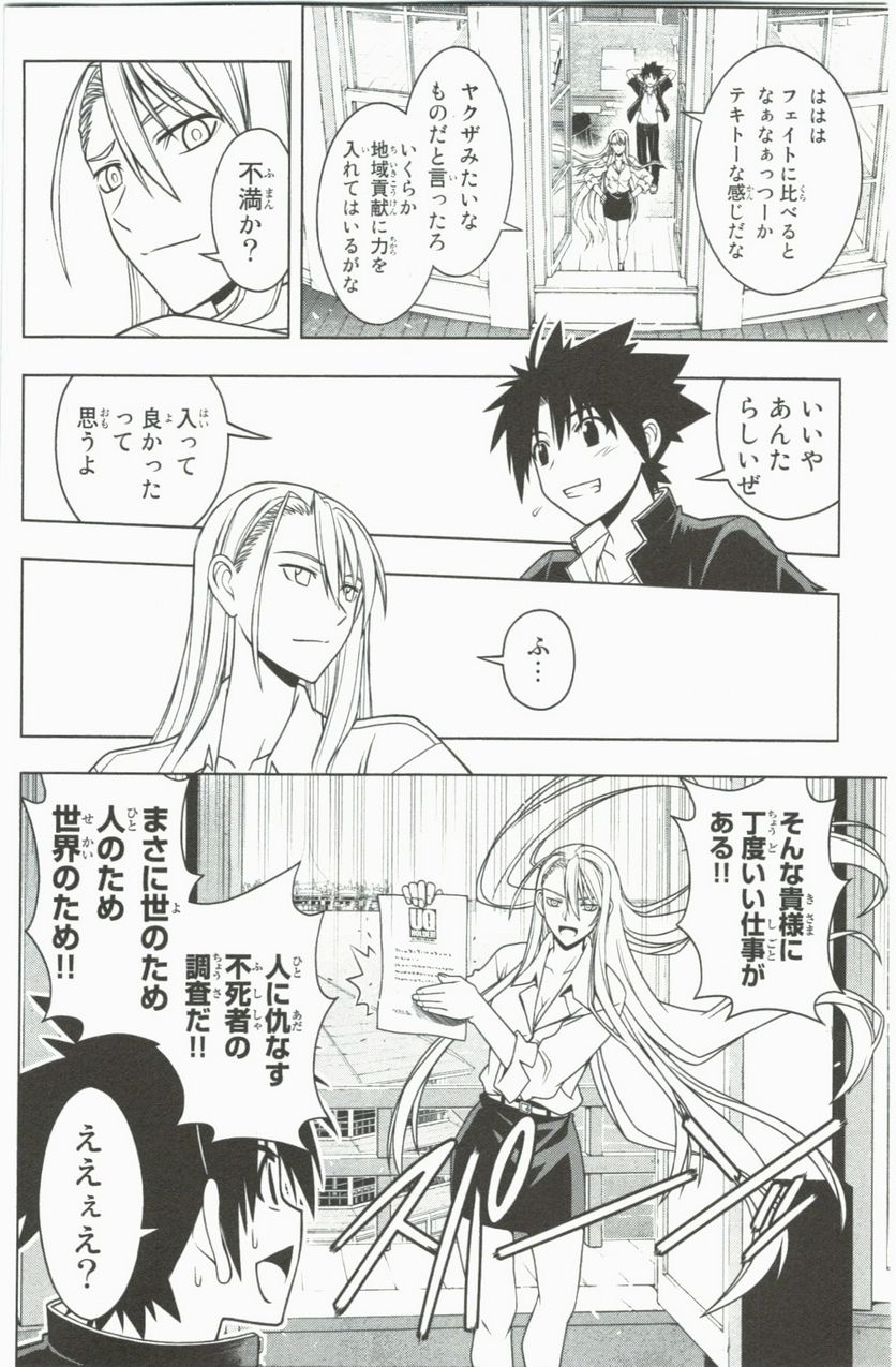 UQ HOLDER！ 第41話 - Trang 50