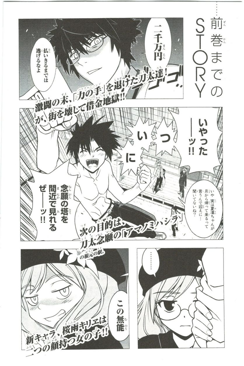 UQ HOLDER！ 第41話 - Trang 6
