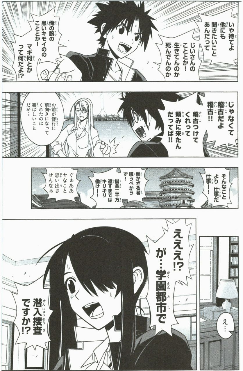 UQ HOLDER！ 第41話 - Trang 51