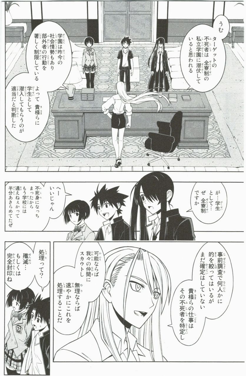 UQ HOLDER！ 第41話 - Trang 52
