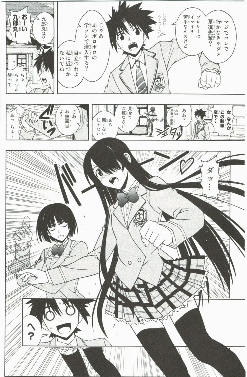 UQ HOLDER！ 第41話 - Trang 54