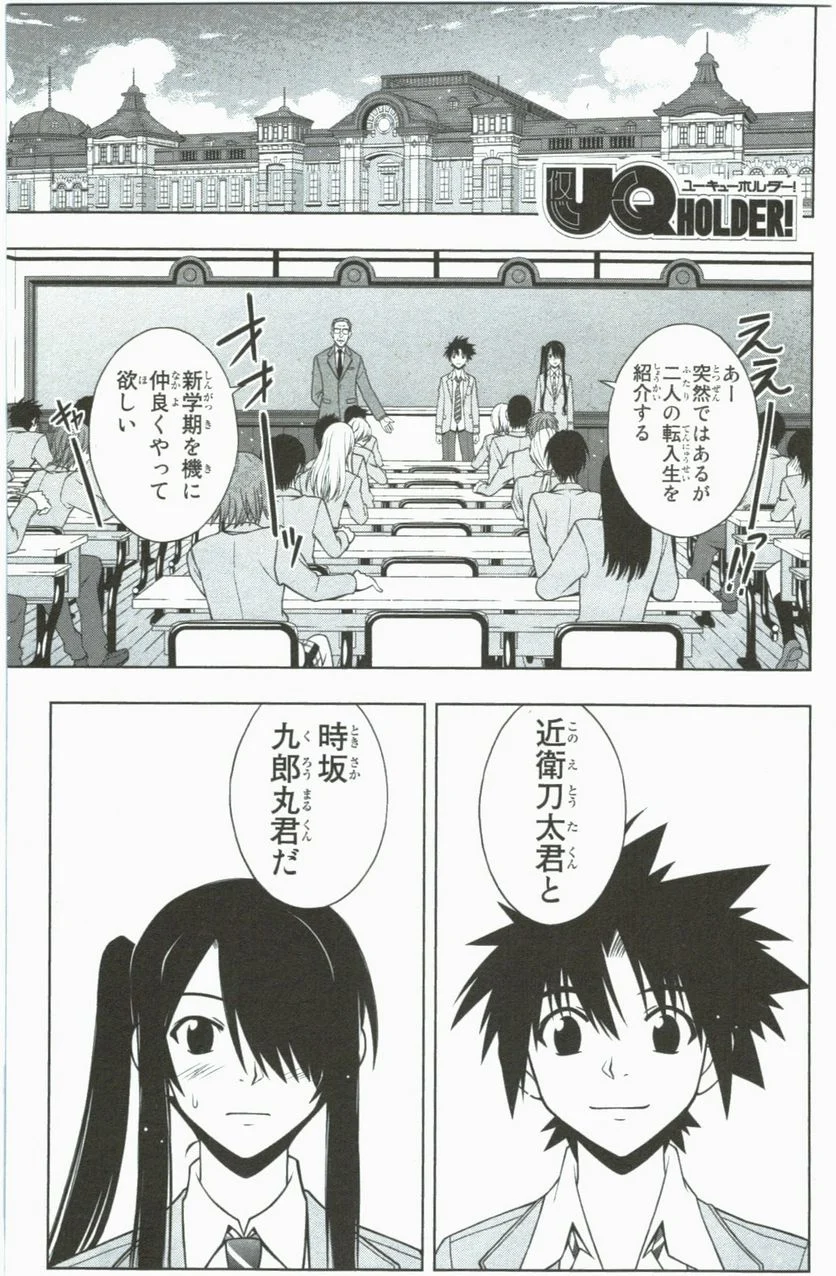 UQ HOLDER！ 第41話 - Trang 59