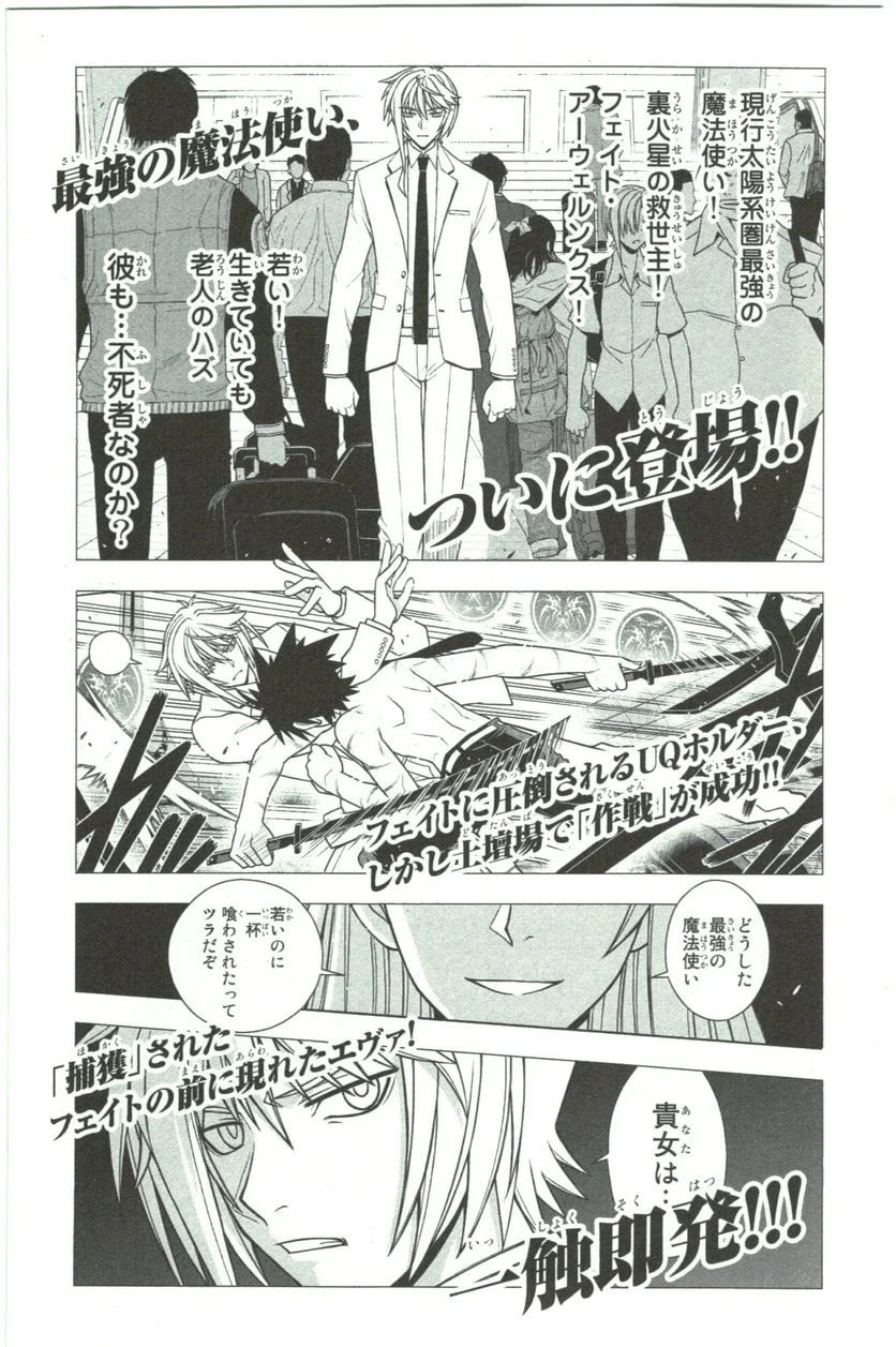 UQ HOLDER！ 第41話 - Trang 7