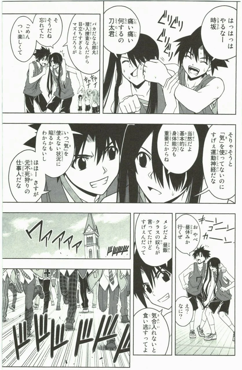 UQ HOLDER！ 第41話 - Trang 63