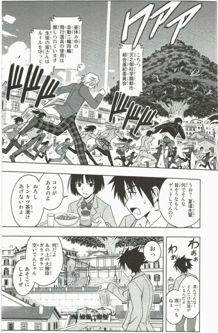 UQ HOLDER！ 第41話 - Trang 65