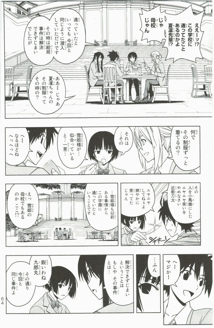 UQ HOLDER！ 第41話 - Trang 66