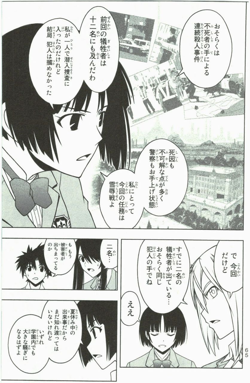 UQ HOLDER！ 第41話 - Trang 67