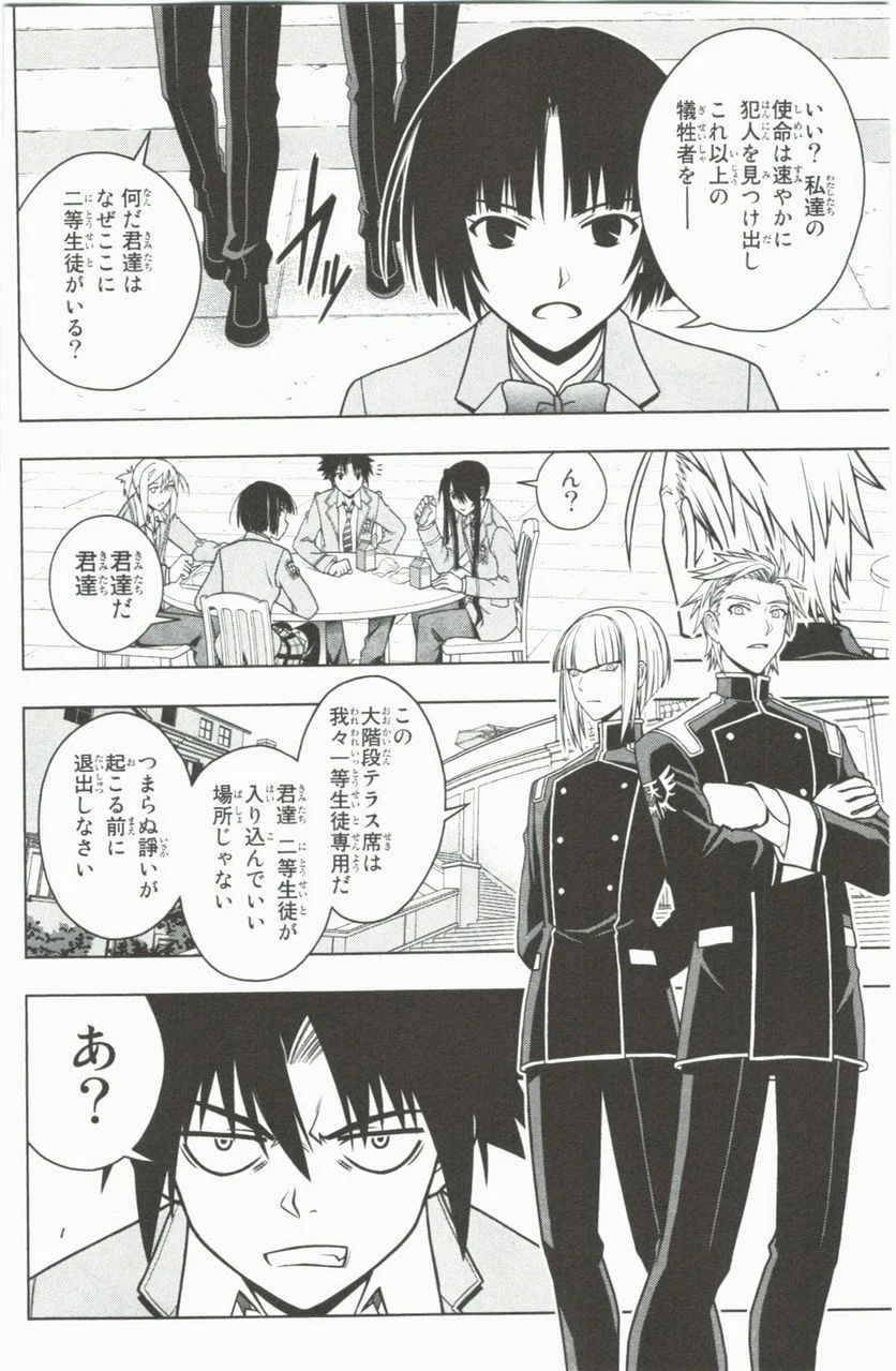 UQ HOLDER！ 第41話 - Trang 68