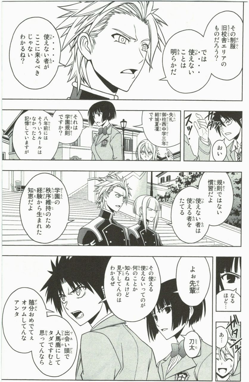 UQ HOLDER！ 第41話 - Trang 69