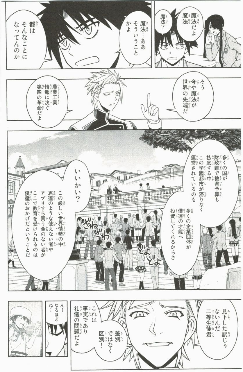 UQ HOLDER！ 第41話 - Trang 70