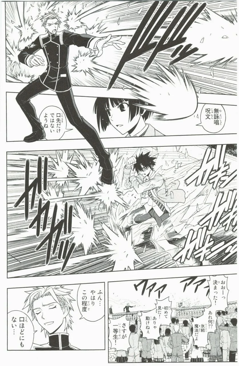 UQ HOLDER！ 第41話 - Trang 72