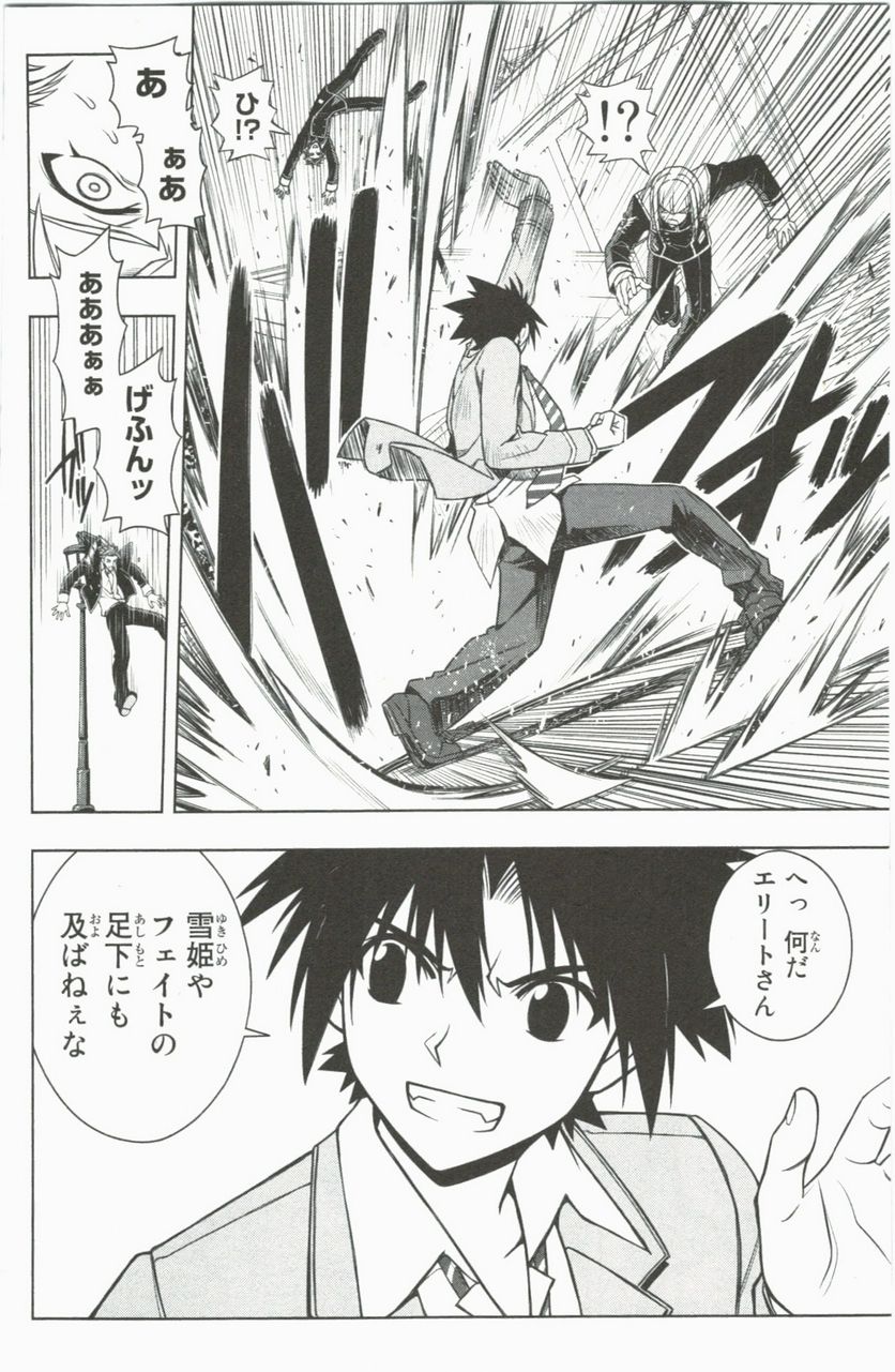 UQ HOLDER！ 第41話 - Trang 74