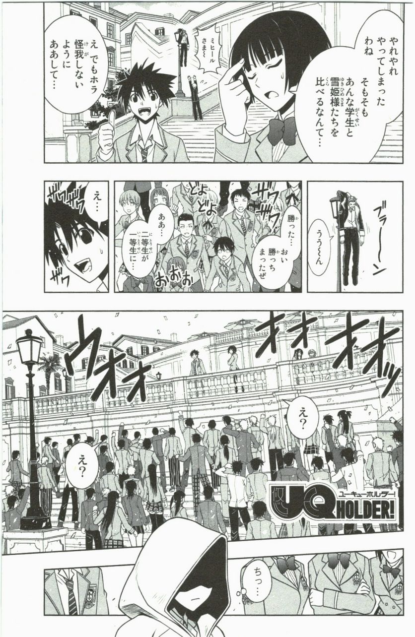 UQ HOLDER！ 第41話 - Trang 75