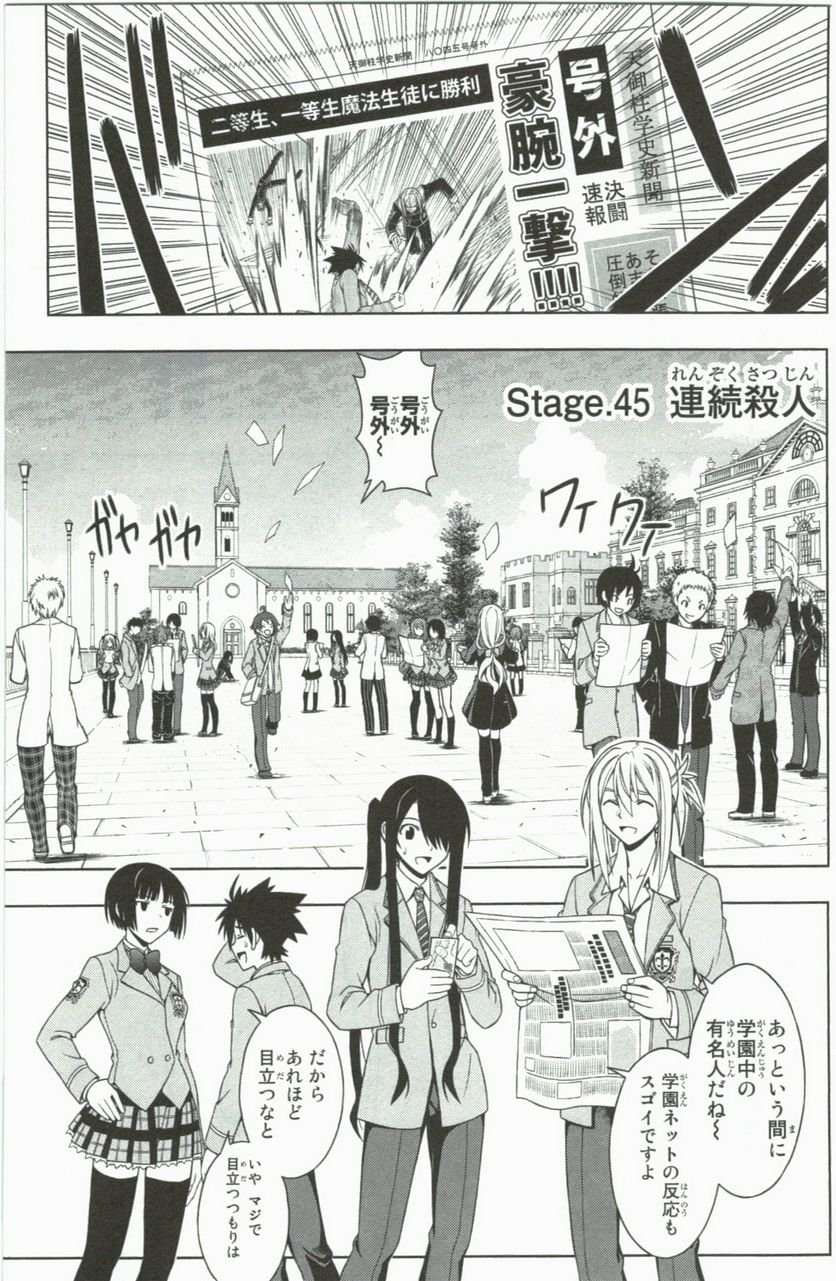 UQ HOLDER！ 第41話 - Trang 77
