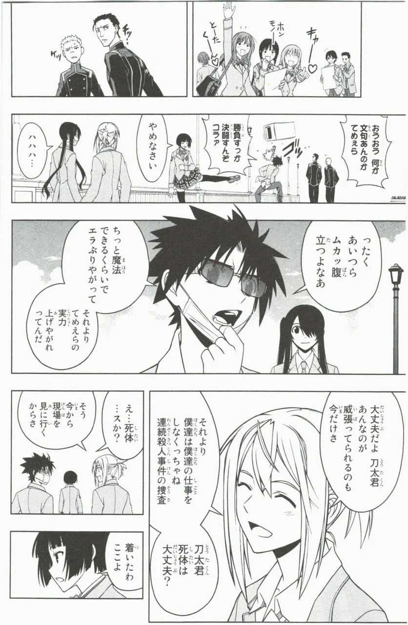 UQ HOLDER！ 第41話 - Trang 78