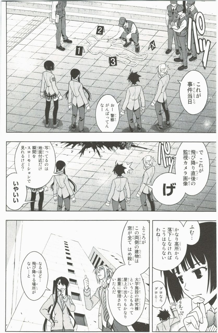 UQ HOLDER！ 第41話 - Trang 80