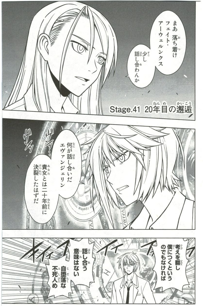 UQ HOLDER！ 第41話 - Trang 9