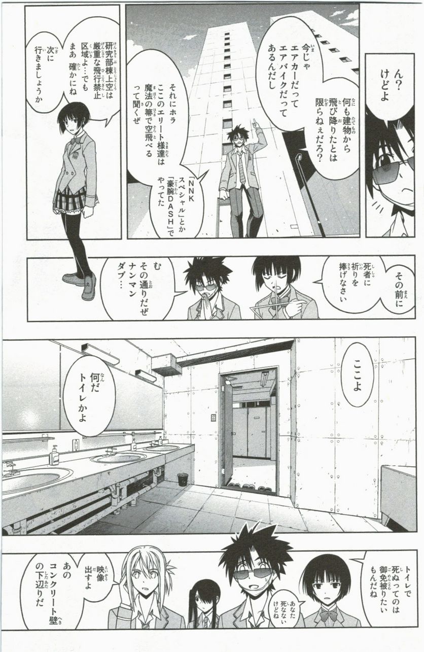 UQ HOLDER！ 第41話 - Trang 81