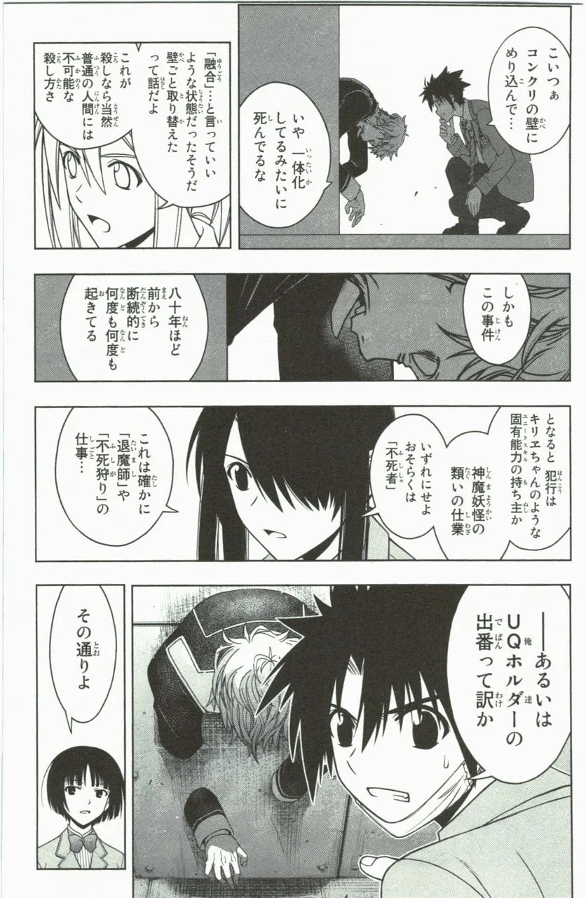 UQ HOLDER！ 第41話 - Trang 83