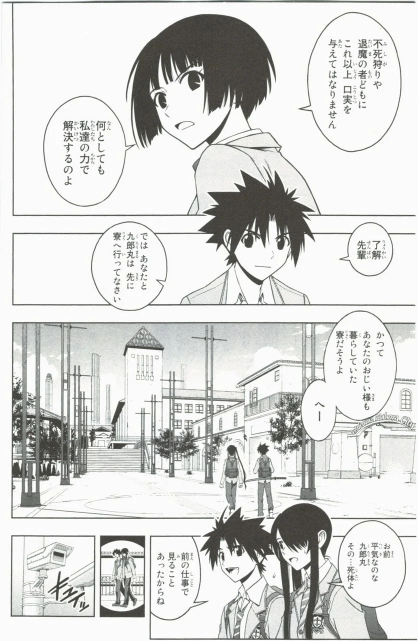 UQ HOLDER！ 第41話 - Trang 84