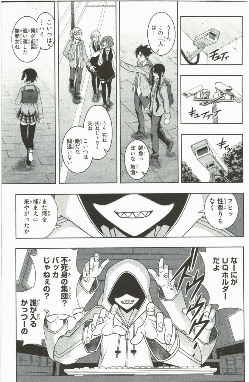 UQ HOLDER！ 第41話 - Trang 85