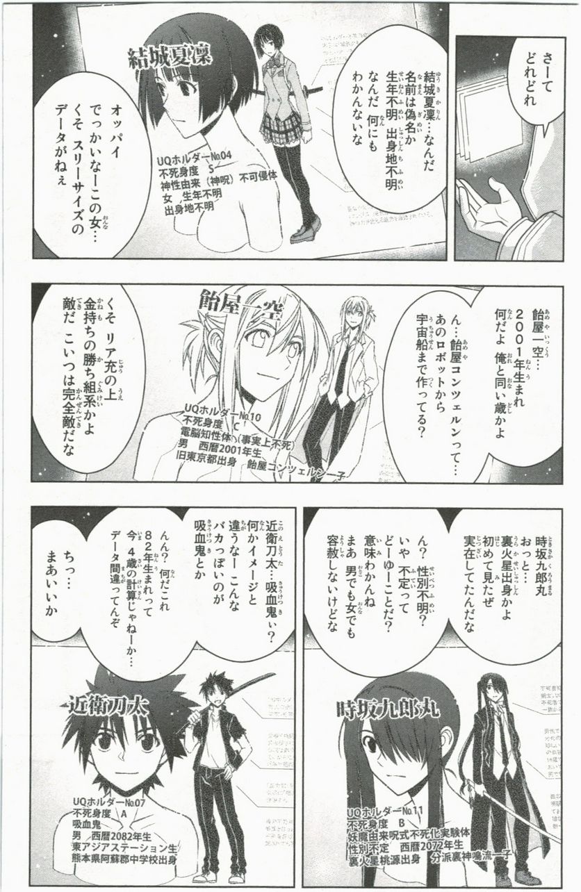 UQ HOLDER！ 第41話 - Trang 87