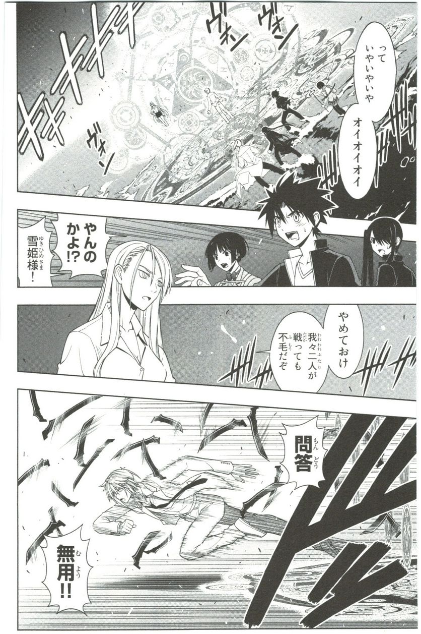 UQ HOLDER！ 第41話 - Trang 10