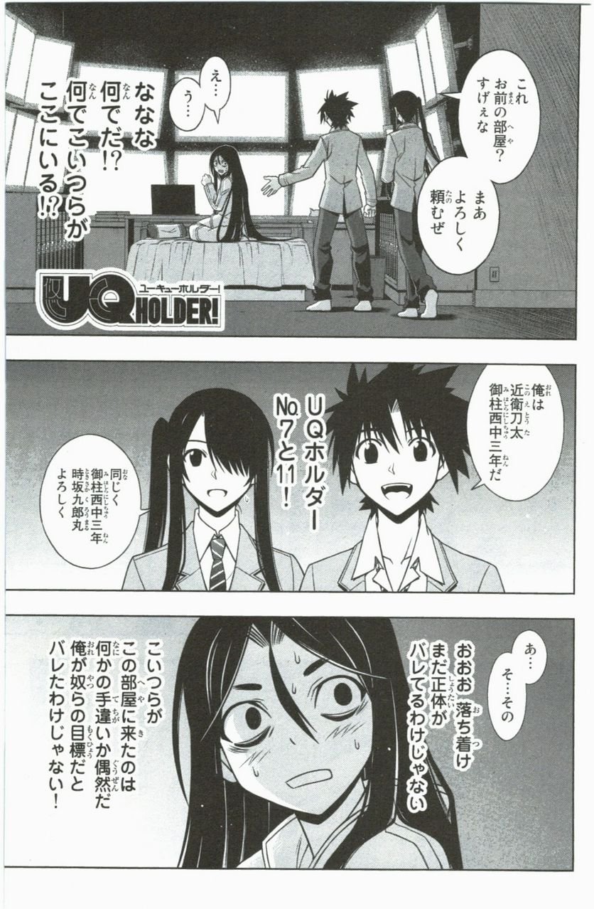 UQ HOLDER！ 第41話 - Trang 91