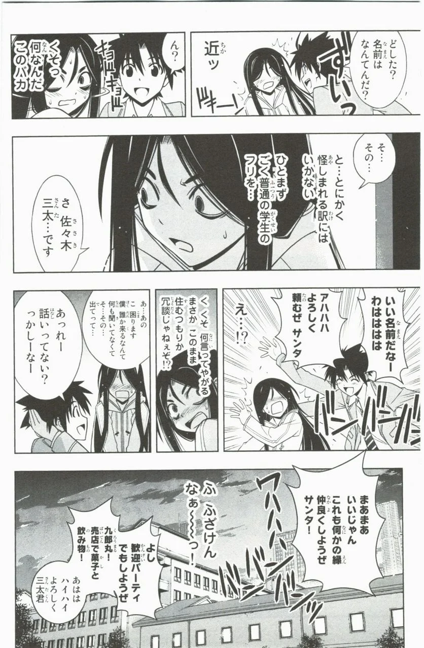 UQ HOLDER！ 第41話 - Trang 92