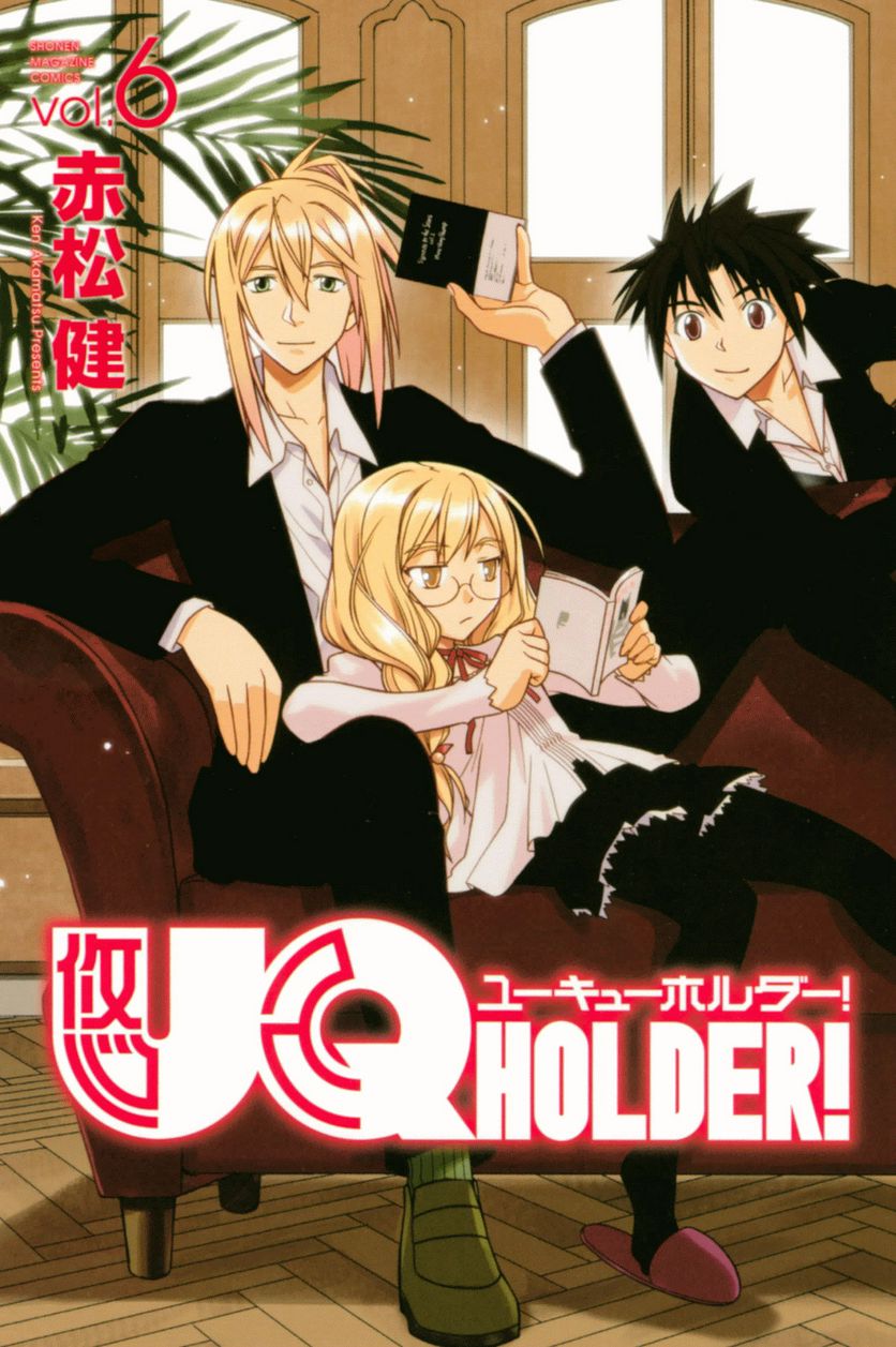 UQ HOLDER！ - 第52話 - Page 1