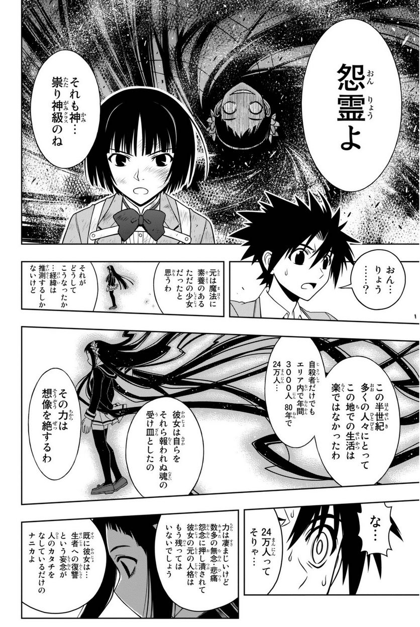 UQ HOLDER！ - 第52話 - Page 101