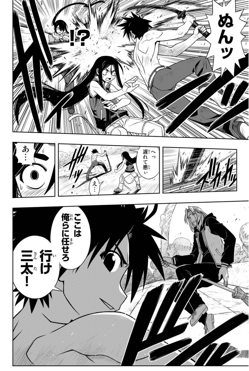 UQ HOLDER！ - 第52話 - Page 119