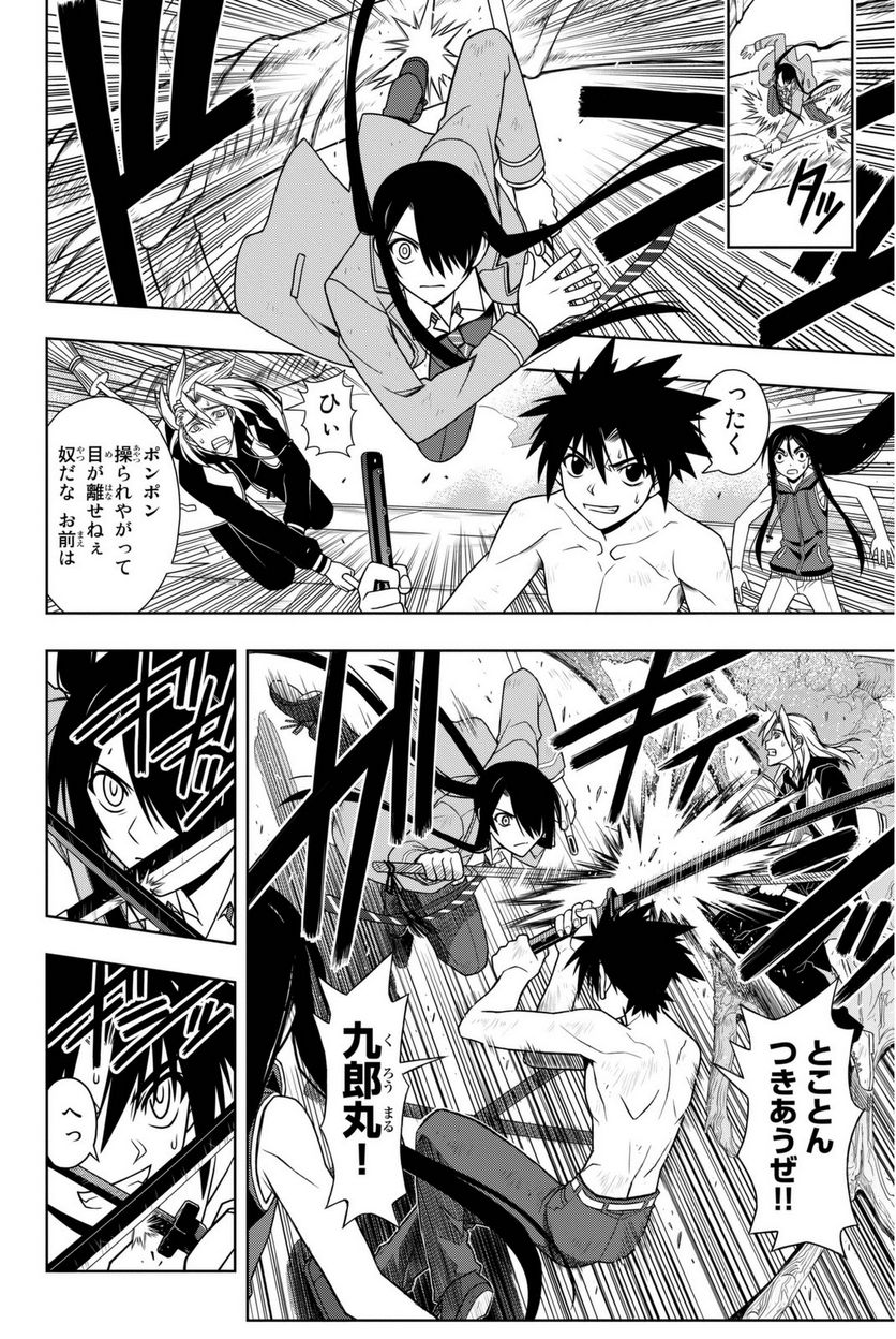 UQ HOLDER！ - 第52話 - Page 121