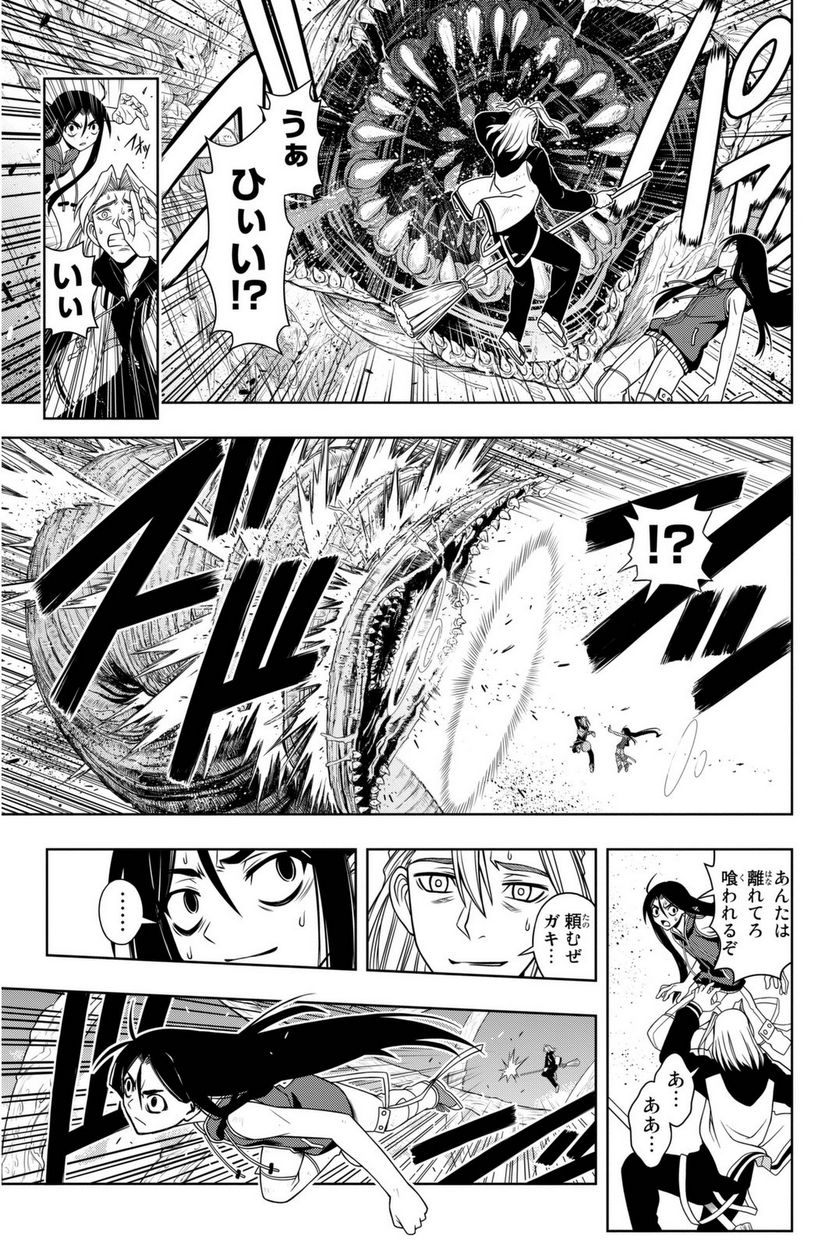 UQ HOLDER！ - 第52話 - Page 124