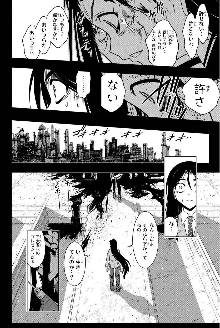 UQ HOLDER！ - 第52話 - Page 127