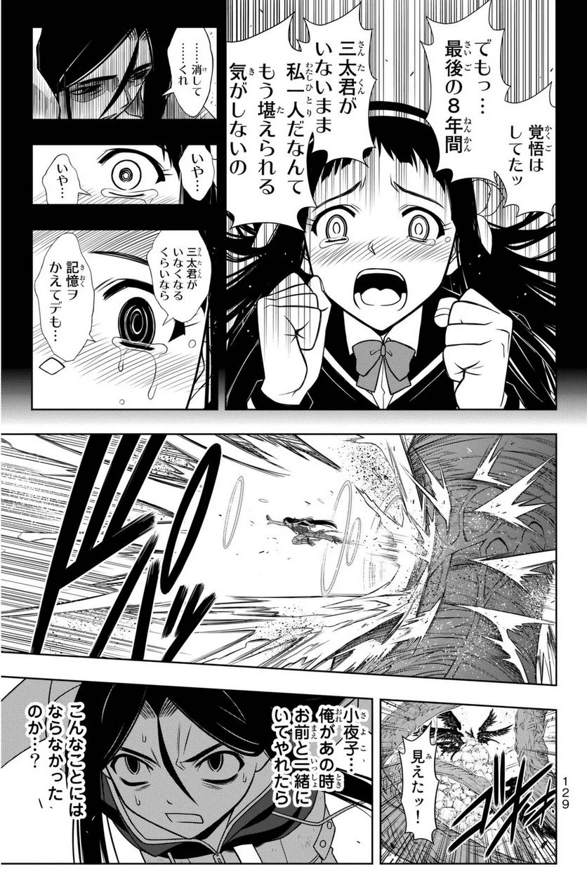 UQ HOLDER！ - 第52話 - Page 130