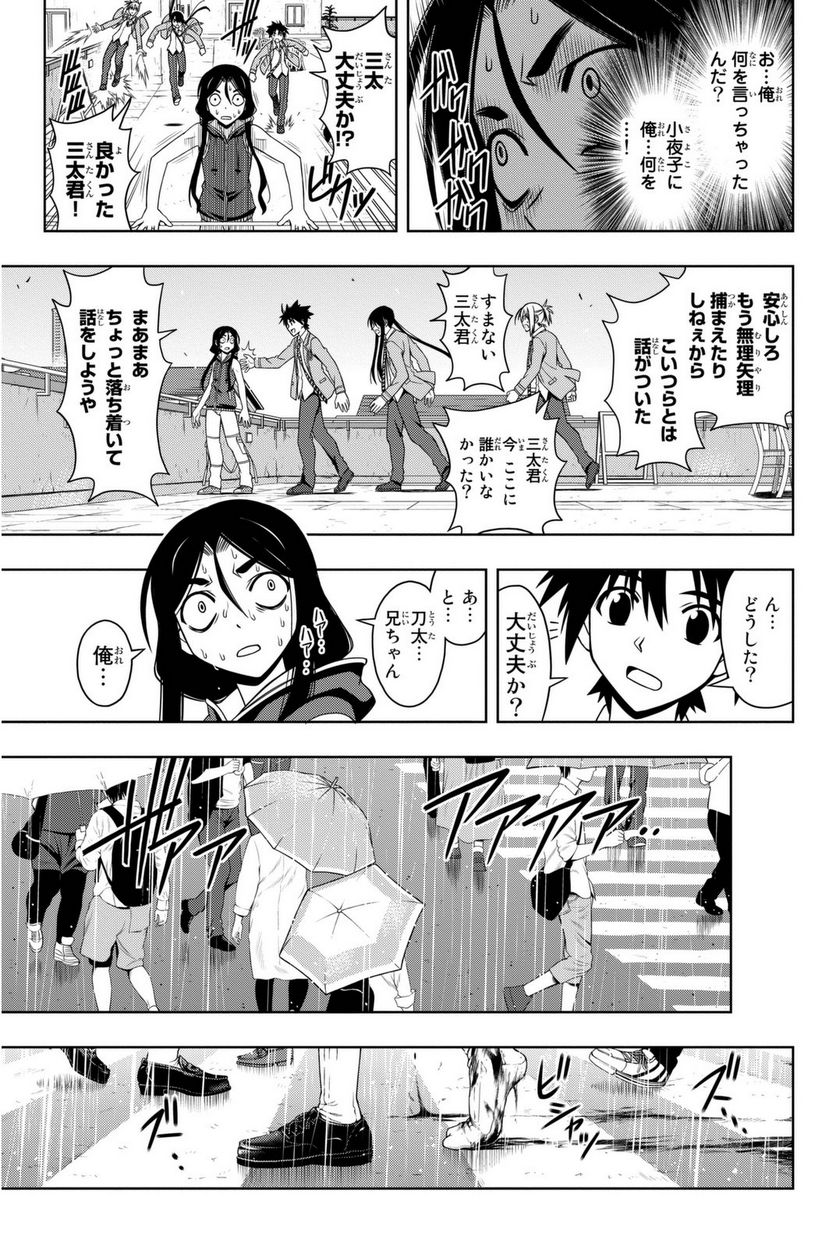 UQ HOLDER！ - 第52話 - Page 14