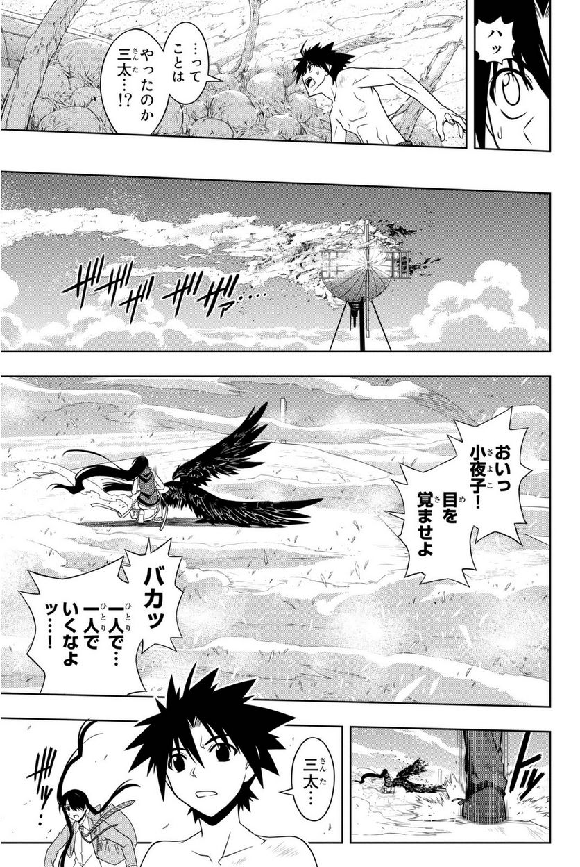 UQ HOLDER！ - 第52話 - Page 140