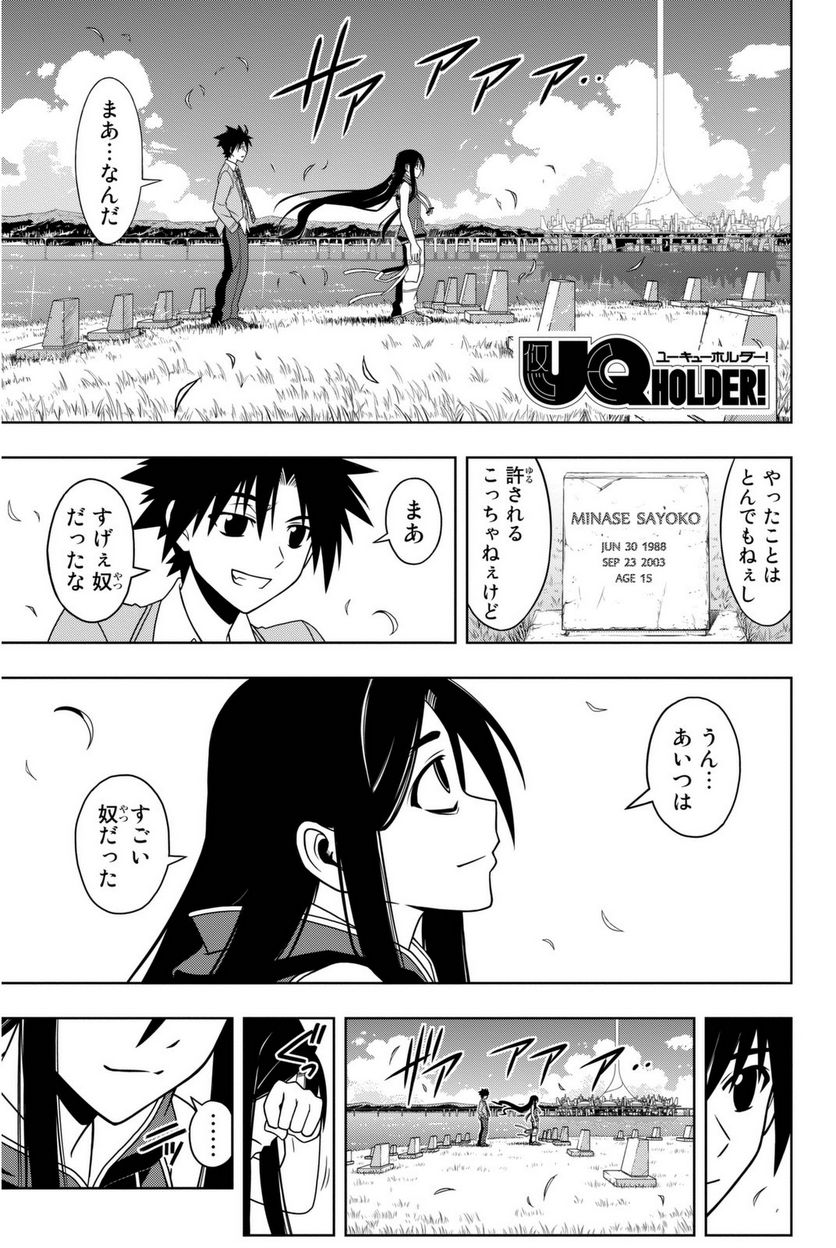 UQ HOLDER！ - 第52話 - Page 158