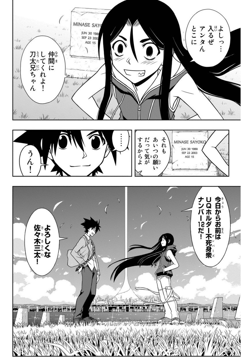 UQ HOLDER！ - 第52話 - Page 159