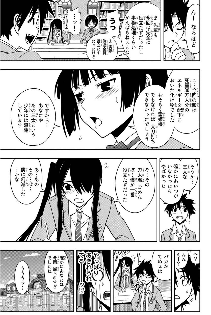 UQ HOLDER！ - 第52話 - Page 162