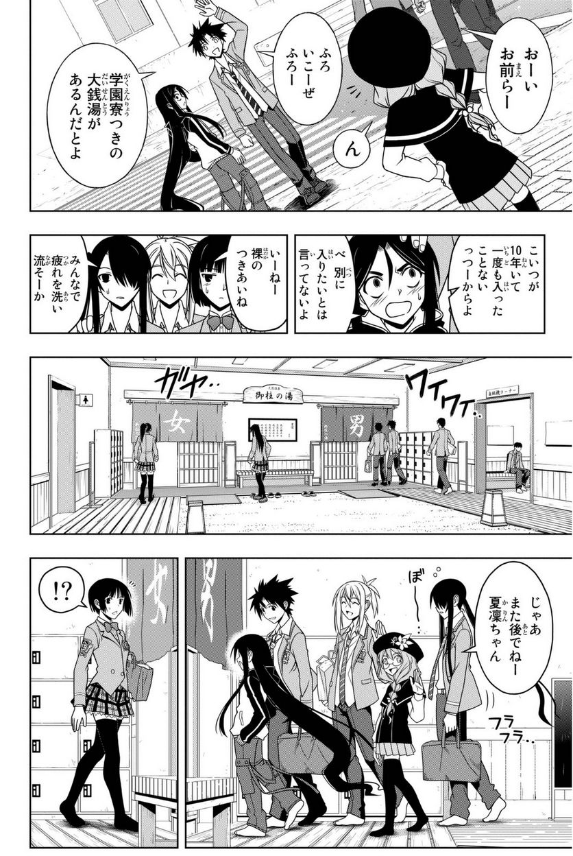 UQ HOLDER！ - 第52話 - Page 165