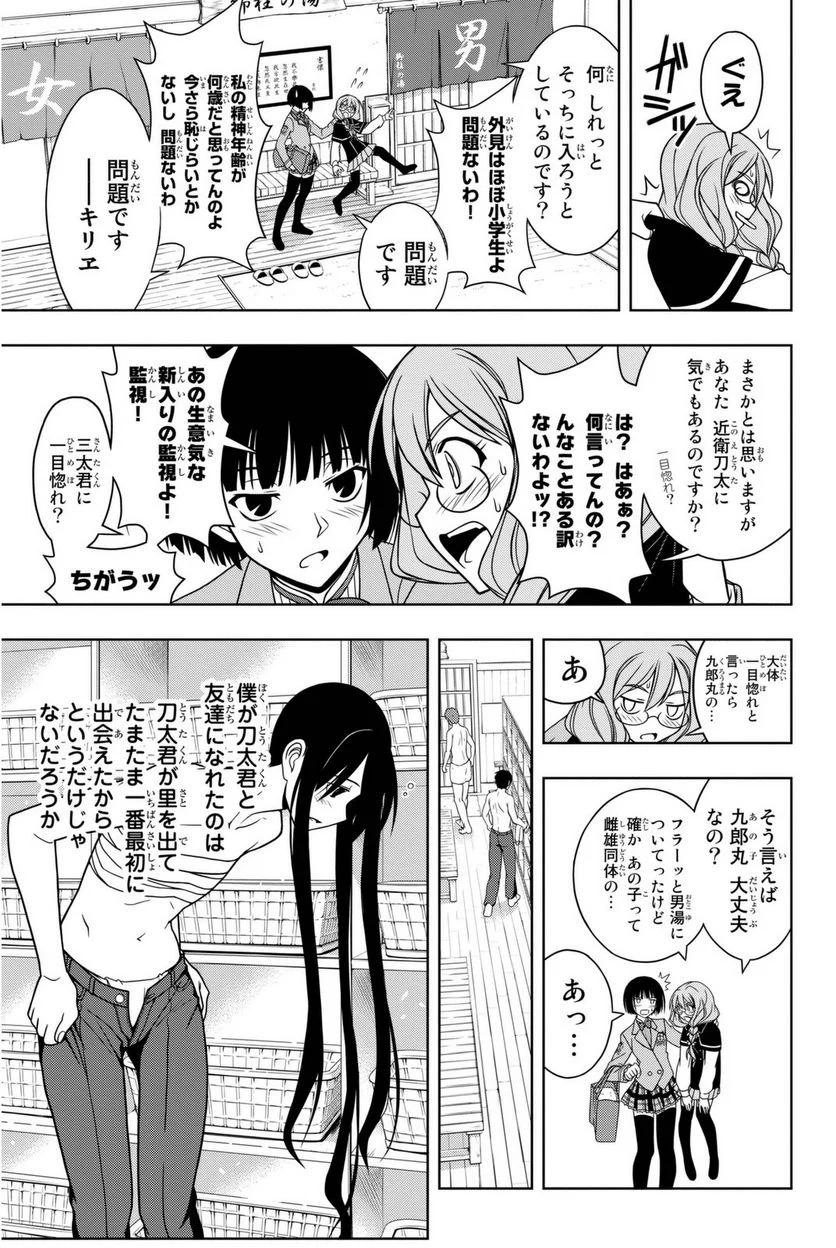 UQ HOLDER！ - 第52話 - Page 166