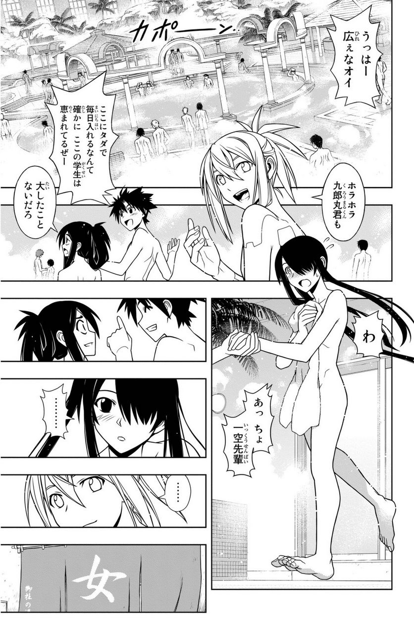 UQ HOLDER！ - 第52話 - Page 168