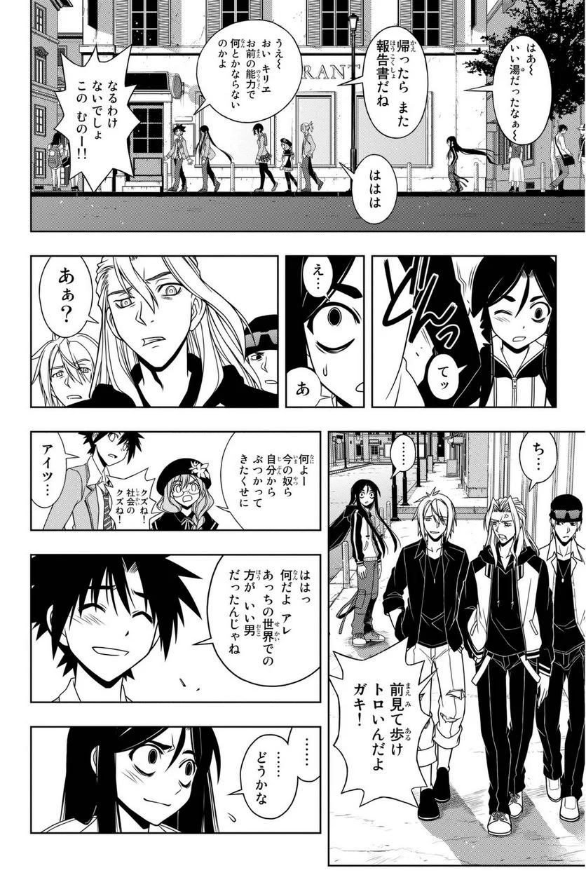 UQ HOLDER！ - 第52話 - Page 183