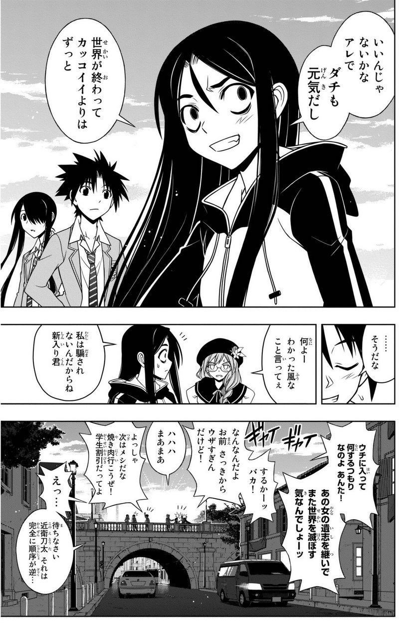 UQ HOLDER！ - 第52話 - Page 184