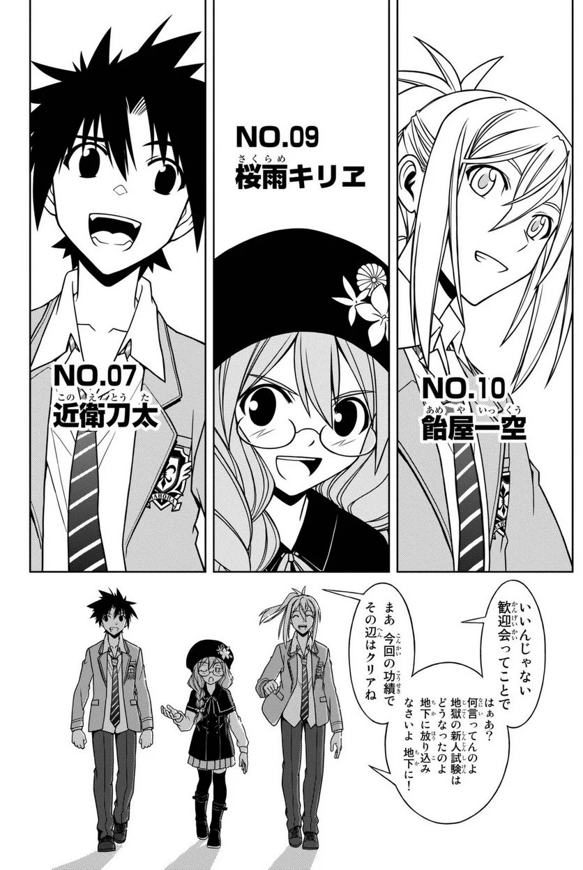 UQ HOLDER！ - 第52話 - Page 185